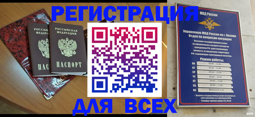 прописка для военкомата в Кызыле