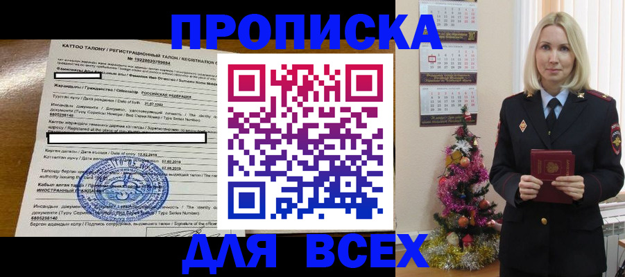 временная регистрация надежно в Кызыле